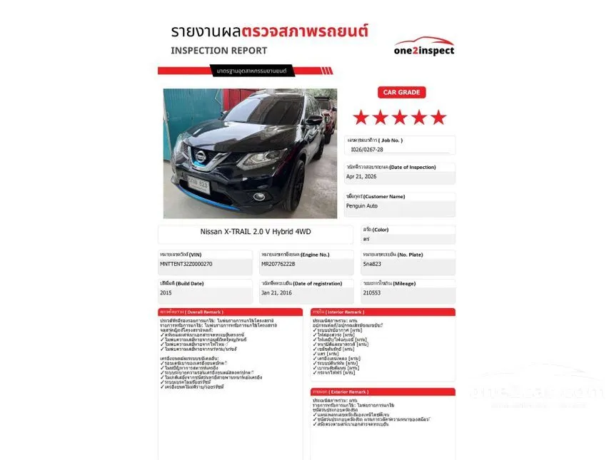 2016 Nissan X-TRAIL V Hybrid SUV