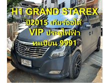 2015 Hyundai Grand Starex 2.5 (ปี 10-17) VIP Wagon