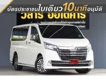 2020 Toyota Majesty 2.8 (ปี 19-30) Premium Van