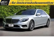 2016 Mercedes-Benz S500 3.0 W222 (ปี 13-21) e AMG Premium Sedan