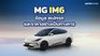 MG IM6 ข้อมูล สเปกรถ ราคาอย่างเป็นทางการ | SUV ไฟฟ้า 778 แรงม้า