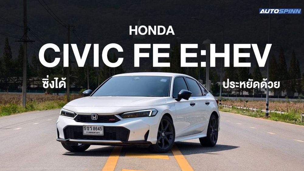 Honda Civic FE นักซิ่ง สายประหยัด