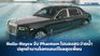 Rolls-Royce จับ Phantom โยนลงสระว่ายน้ำ ปลุกตำนานร็อกแอนด์โรลสุดเพี้ยน