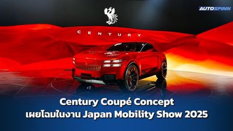 Century Coupé Concept  เผยโฉมความหรู ในงาน Japan Mobility Show 2025