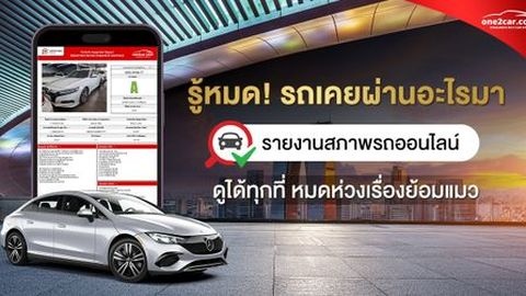 รถมือสอง สภาพดี ดูที่ รถตรวจสภาพแล้ว ใน one2car