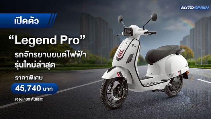 EM Motor เขย่าตลาด EV เปิดตัว Legend Pro 2025 รถมอเตอร์ไซค์ไฟฟ้าใหม่