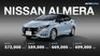 NISSAN ALMERA 2026 มาพร้อมมาตรฐานยูโร 6 เพิ่มระบบความปลอดภัย ราคาที่เข้าถึงง่าย 