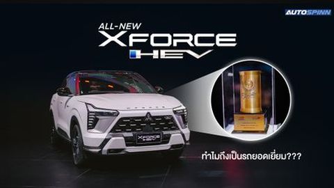 Mitsubishi Xforce ดีจริง หรือ จกตา