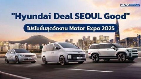 Hyundai Deal SEOUL Good  โปรโมชั่นสุดจัด!! งาน Motor Expo 2025