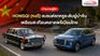 ทำความรู้จัก HONGQI (หงฉี) แบรนด์รถหรูระดับผู้นำจีน เตรียมสะเทือนในไทย