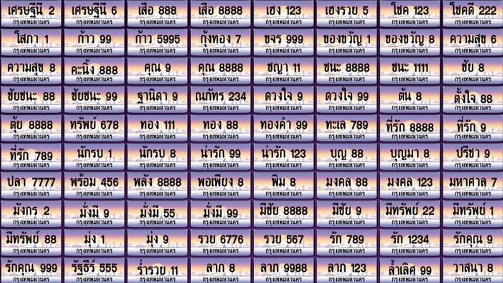 ขนส่งฯ เปิดประมูลเลขทะเบียนหมวดพิเศษ 18 เม.ย.นี้ 