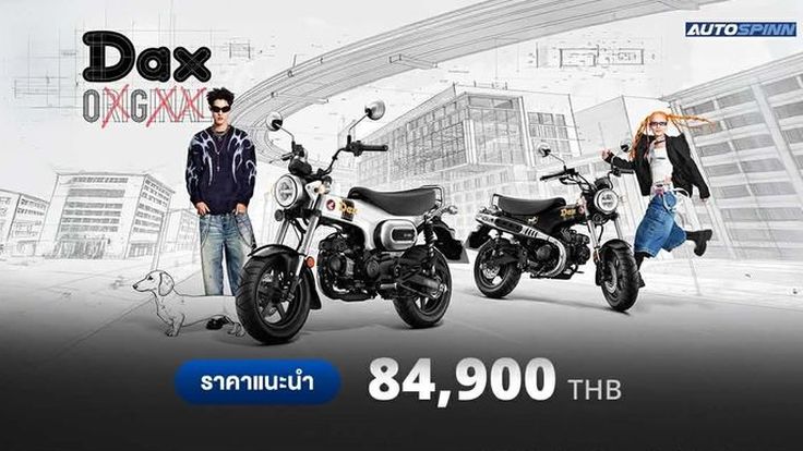 เปิดตัว New Honda Dax คู่สีใหม่ สีขาว OG White และ สีดำ OG Black 