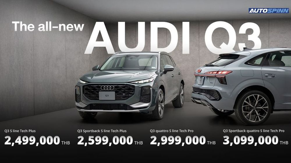 เปิดตัว The all-new Audi Q3 ขุมพลัง Mild Hybrid ประหยัดน้ำมันขึ้น