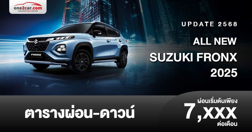 ตารางผ่อน SUZUKI FRONX 2025 SUV รุ่นใหม่ล่าสุด