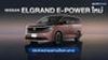Nissan Elgrand e-POWER ใหม่ เปิดจำหน่ายอย่างเป็นทางการ