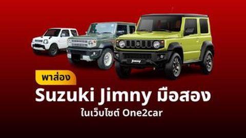 Suzuki Jimny รถยนต์ออฟโรดขนาดเล็ก ขับเคลื่อน 4WD