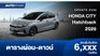 ตารางผ่อน HONDA CITY Hatchback 2026 รุ่นใหม่