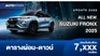 ตารางผ่อน ALL NEW SUZUKI FRONX 2025 เอสยูวีสไตล์สปอร์ต