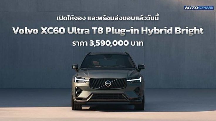 Volvo XC60 2026 โฉมใหม่ อัปเกรดทั้งด้านดีไซน์และสิ่งอำนวยความสะดวก