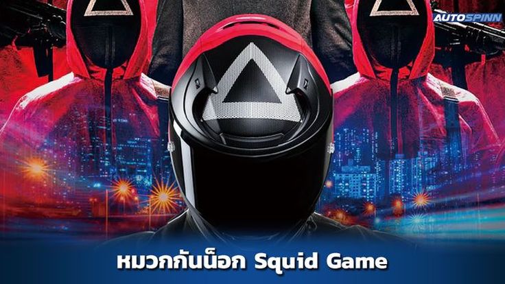 หมวกกันน็อก HJC RPHA 12 Squid Game ลิขสิทธิ์แท้จาก Netflix