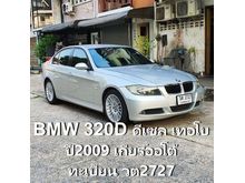 2009 BMW 320d 2.0 E90 (ปี 05-13) SE Sedan