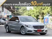 2016 Mercedes-Benz S300 2.1 W222 (ปี 13-21) BlueTEC Hybrid Sedan
