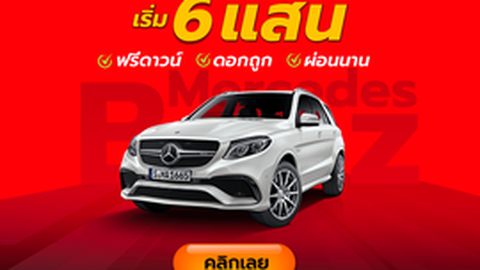 Hot Deals รวมรถ 5 คัน ราคาเริ่มต้นที่ 6 แสนบาท!!