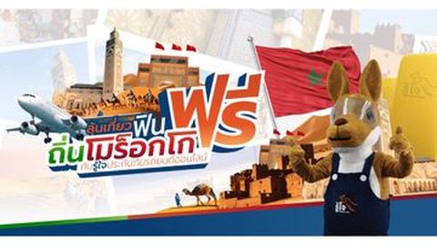 รู้ใจดอทคอมอัดโปรโมชั่นใหม่ เอาใจคนรักรถ  “ลุ้นเที่ยวฟิน ถิ่นโมร็อกโกฟรี!” พร้อมลุ้นทองทุกเดือน