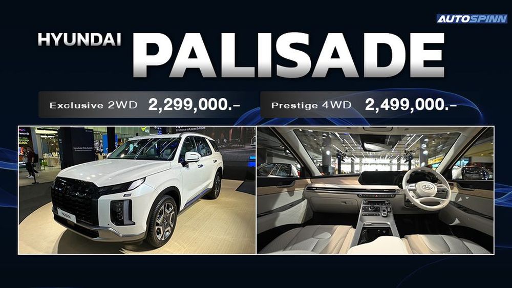 เปิดตัว Hyundai PALISADE พรีเมี่ยมเอสยูวี เริ่มต้น 2.299 ล้านบาท