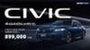 Honda Civic e:HEV ELรุ่นย่อยใหม่ ราคา 899,000 บาท