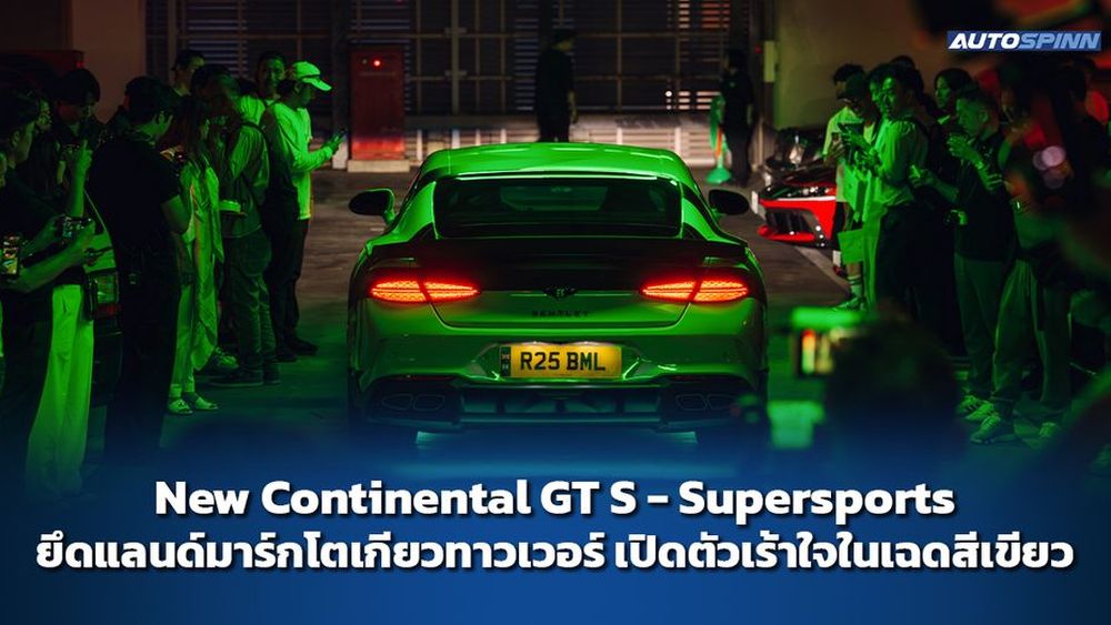 New Continental GT S - Supersports ยึดแลนด์มาร์กโตเกียวทาวเวอร์ เปิดตัวเร้าใจในเฉดสีเขียว
