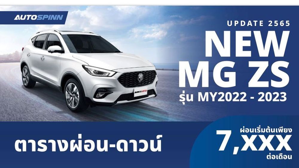 Mg zs online car price