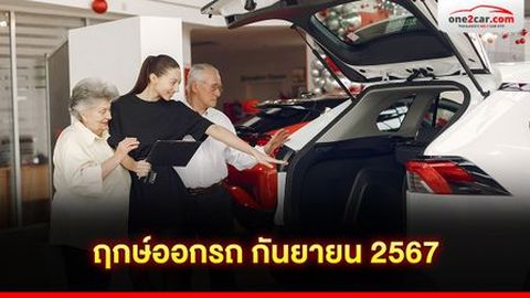 ฤกษ์ออกรถ กันยายน 2567: สิ่งไหนควรทำและเลี่ยงตอนออกรถ