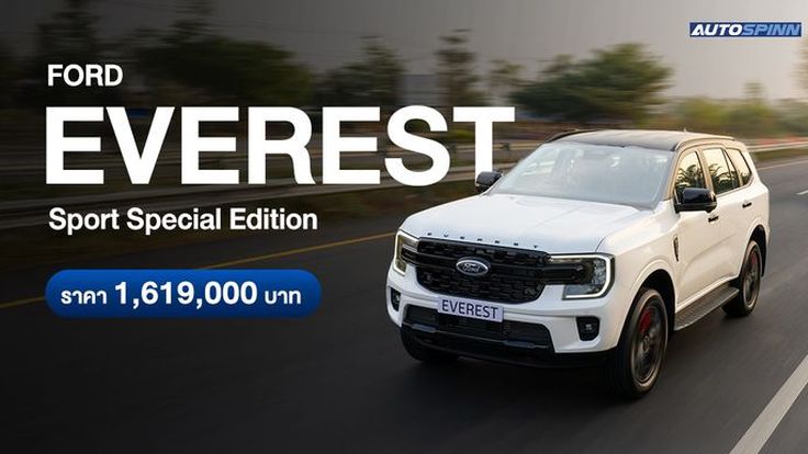 FORD EVEREST Sport Special Edition ราคา 1,619,000 บาท