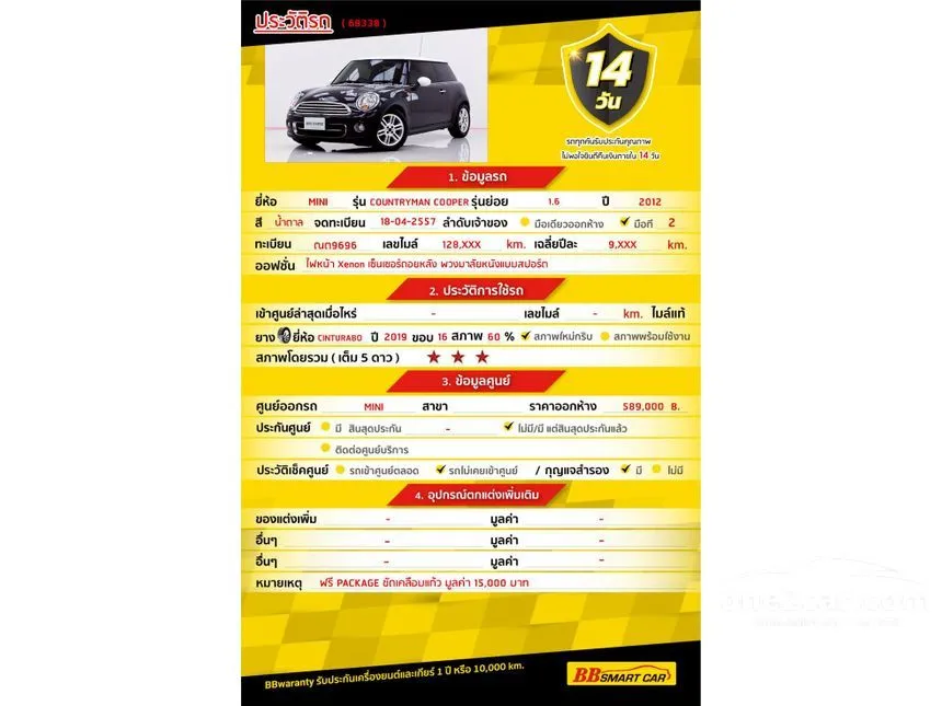 2014 Mini COOPER Look 1 Hatchback