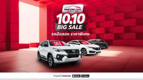 10.10 Big Sale | รถมือสอง one2car ลดเอาเรื่อง! จัดให้หมดหน้าตัก