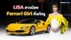 LISA สาวน้อย Ferrari Girl ที่แท้ทรู