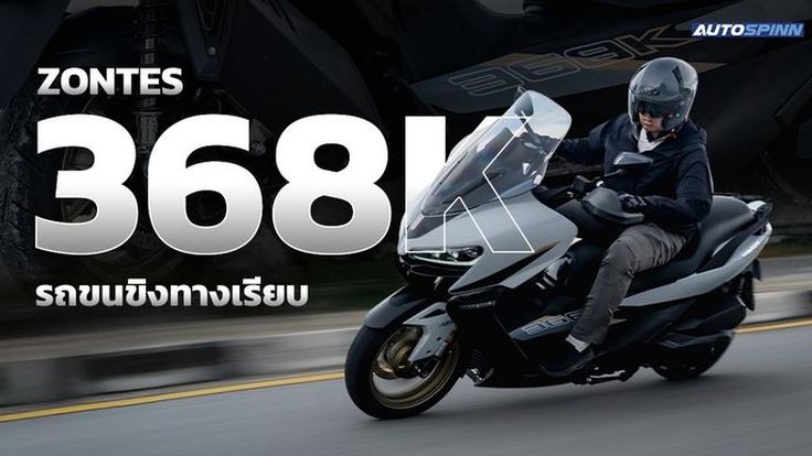 รีวิว Zontes 368K รถขนขิงทางเรียบ ออปชั่นแน่น