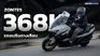รีวิว Zontes 368K รถขนขิงทางเรียบ ออปชั่นแน่น