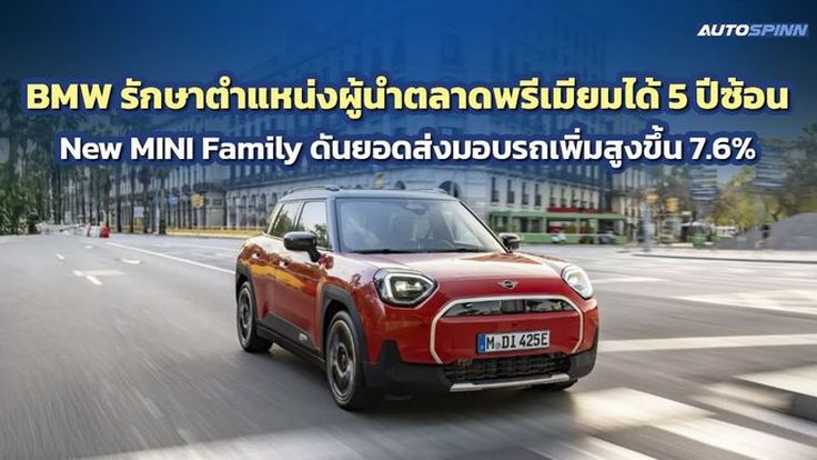 BMW เร่งเครื่องรับปี 2568 เผยโฉม 9 รุ่นใหม่จากทั้งสามแบรนด์ 