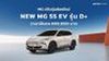 MG ปรับรุ่นย่อยใหม่ NEW MG S5 EV รุ่น D+ ราคาพิเศษ 699,900 บาท
