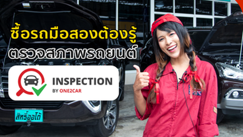 วิธีดูรถ SUV และ PPV ด้วยตัวเองก่อนซื้อ! เช็คจุดไหนบ้างนะ