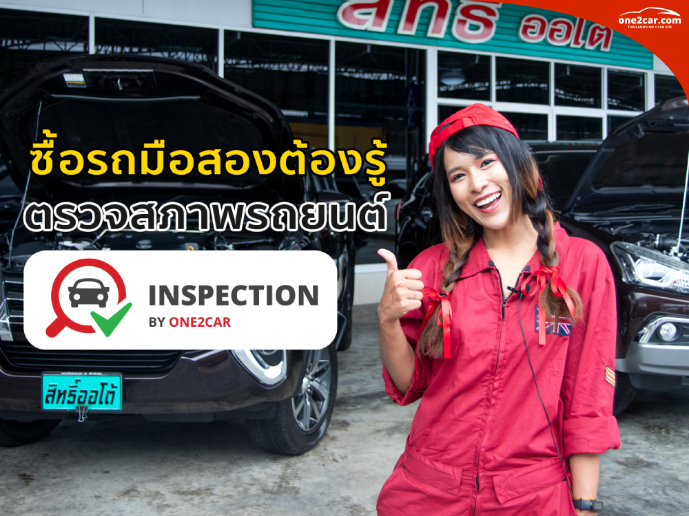 วิธีดูรถ SUV และ PPV ด้วยตัวเองก่อนซื้อ! เช็คจุดไหนบ้างนะ