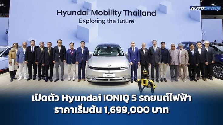 เปิดตัว Hyundai IONIQ 5 รถยนต์ไฟฟ้าดีไซน์ล้ำสมัย