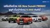 เสริมทัพด้วย All-New Suzuki FRONX! ซูซูกิ ตั้งเป้าใหญ่ 8,000 คัน ปีนี้