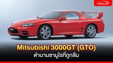 Mitsubishi 3000GT (GTO) ตำนานซามูไรที่ถูกลืม