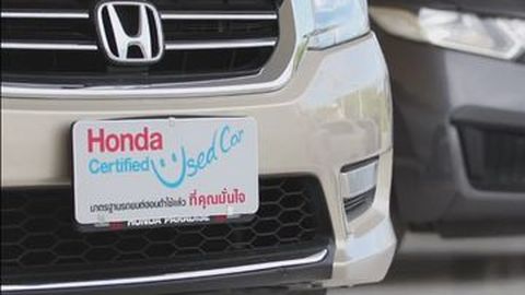 [VDO Advertorial] Honda Certified Used car ซื้อ/ขาย/แลกเปลี่ยน ที่คุ้มค่า