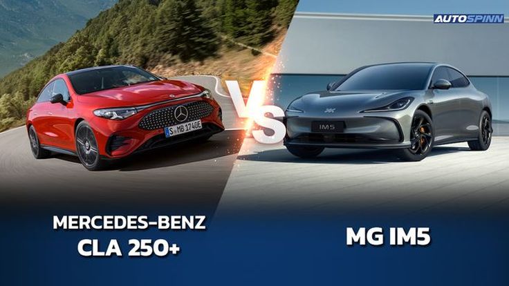 MG IM5 VS Mercedes-Benz CLA ศึกวิ่งไกล