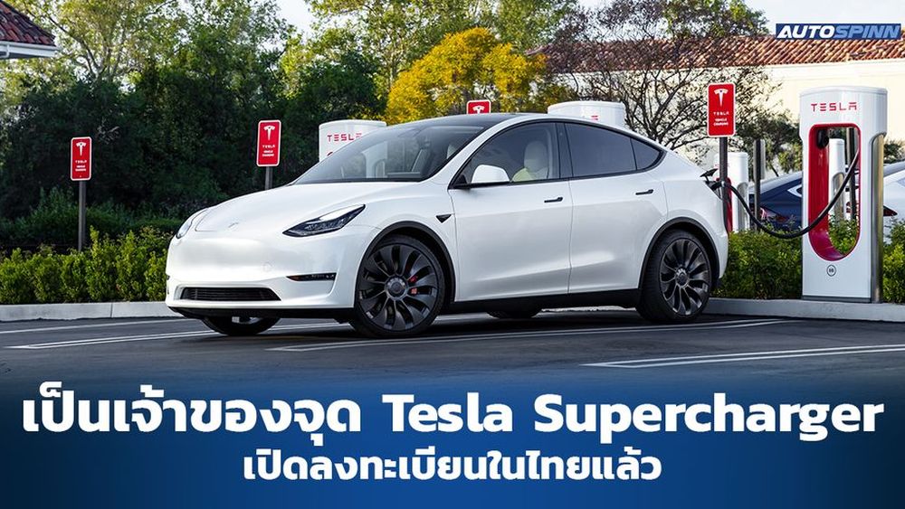 Tesla model outlet y supercharger