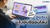 อบรมใบขับขี่ออนไลน์ วิธีต่อใบขับขี่ออนไลน์ อัปเดตใหม่ 2567